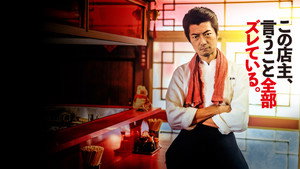 飯を喰らひて華と告ぐ kép