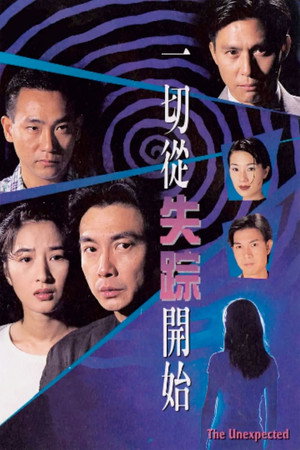 一切從失蹤開始 1. évad (1995-10-16) poszter