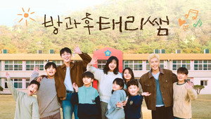방과후 태리쌤 kép