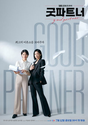 굿파트너 poszter
