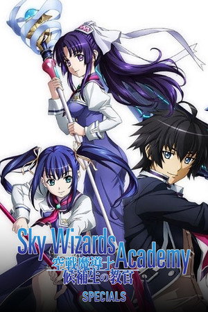 空戦魔導士候補生の教官 Speciális epizódok (2016-03-09) poszter