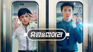 유령을 잡아라 kép