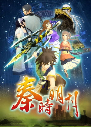 秦时明月 poszter