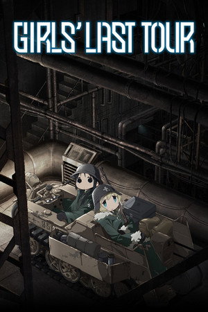 少女終末旅行 poszter