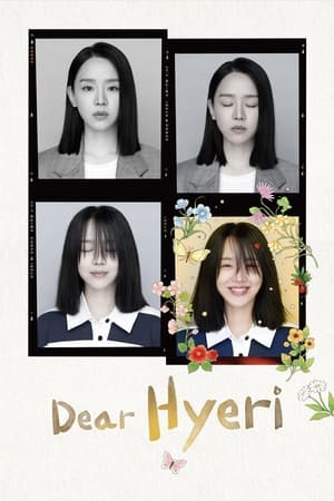 나의 해리에게 poszter