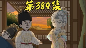 我在大明的那些年 8. évad Ep.92 92. epizód