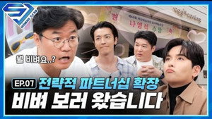슈주 리턴즈 5. évad Ep.7 7. epizód