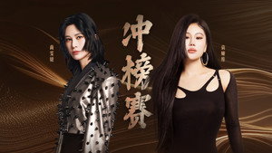我是歌手 9. évad Ep.6 6. epizód