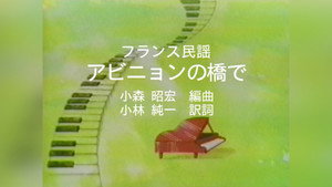 みんなのうた 2. évad Ep.17 17. epizód