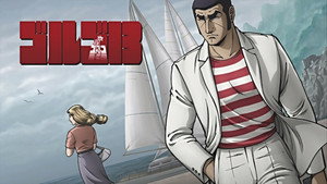ゴルゴ13 1. évad Ep.20 20. epizód