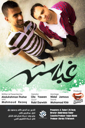 غباش 1. évad (2015-04-01) poszter