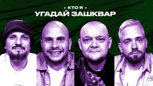 Зашквары 4. évad Ep.15 15. epizód