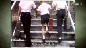 一路走來半世紀 1. évad Ep.4 4. epizód