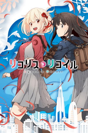 Lycoris Recoil 1. évad (2022-07-02) poszter