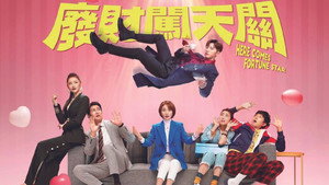 廢財闖天關 kép