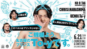 DDTプロレスリング 27. évad Ep.54 54. epizód