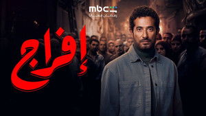 إفراج kép