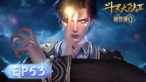斗罗大陆Ⅱ绝世唐门 1. évad Ep.53 53. epizód