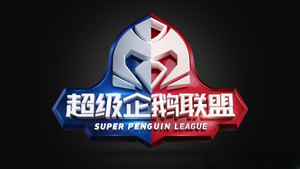 2020超级企鹅联盟 kép