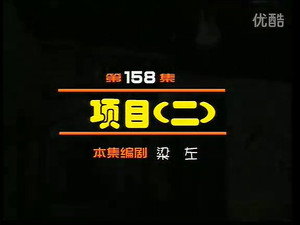 闲人马大姐 1. évad Ep.158 158. epizód