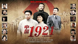 中国1921 kép