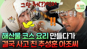 푹 쉬면 다행이야 1. évad Ep.41 41. epizód