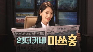 언더커버 미쓰홍 kép