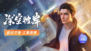 深空彼岸 1. évad Ep.1 1. epizód