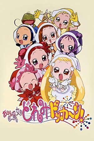 おジャ魔女どれみ 4. évad (2002-02-03) poszter