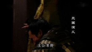 三国演义 1. évad Ep.60 60. epizód