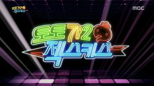 무한도전 3. évad Ep.476 476. epizód