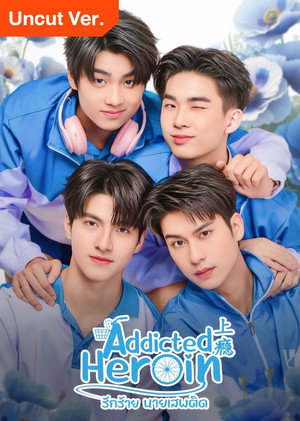 รักร้ายนายเสพติด poszter