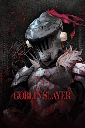 ゴブリンスレイヤー poszter