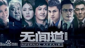 無間道 2. évad Ep.1 1. epizód