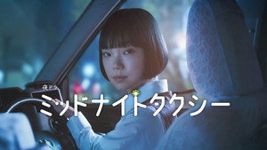 ミッドナイトタクシー kép