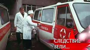 Следствие вели... 8. évad Ep.29 29. epizód