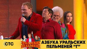 Уральские пельмени 3. évad Ep.32 32. epizód