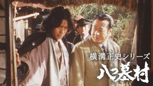 横溝正史シリーズ 2. évad Ep.1 1. epizód