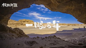极致新疆 1. évad Ep.5 5. epizód