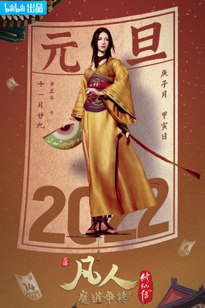 凡人 poszter