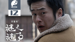 不思异：谜人谜事 1. évad Ep.12 12. epizód