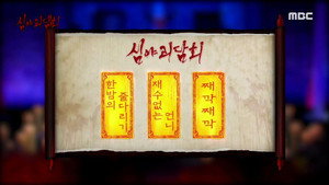 심야괴담회 1. évad Ep.54 54. epizód