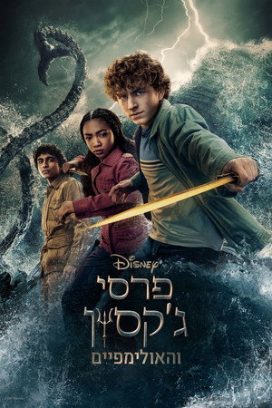 Percy Jackson és az Olimposziak poszter