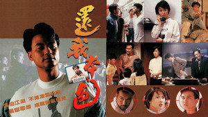 還我本色 kép