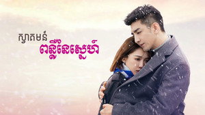 遇见璀璨的你 kép