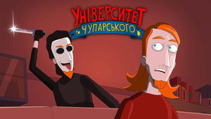 Університет Чупарського 2. évad Ep.5 5. epizód