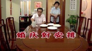 外来媳妇本地郎 4. évad Ep.1677 1677. epizód