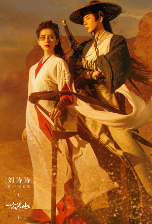 一念关山 poszter