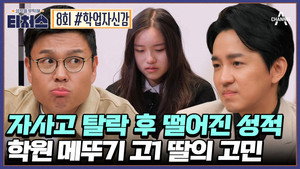 성적을 부탁해 티처스 1. évad Ep.8 8. epizód