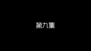 我的狐仙老婆 1. évad Ep.9 9. epizód
